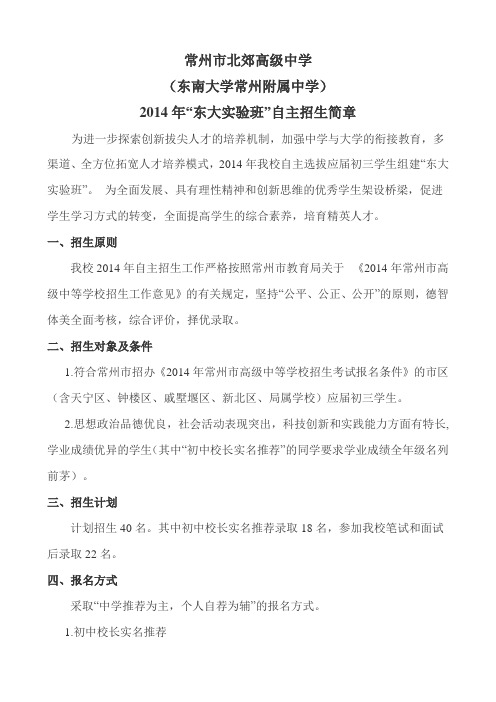 常州市北郊高级中学