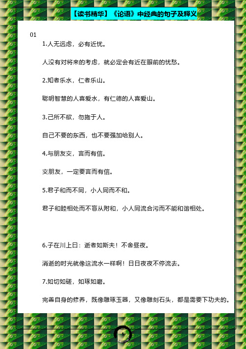 【读书精华】《论语》中经典的句子及释义