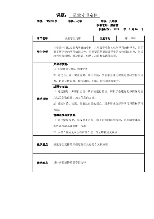 初中九年级化学教案-质量守恒定律-国赛一等奖