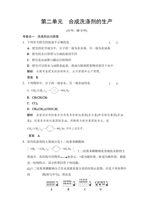 (苏教版化学选修2)3.2《合成洗涤剂的生产》同步练习(含答案)