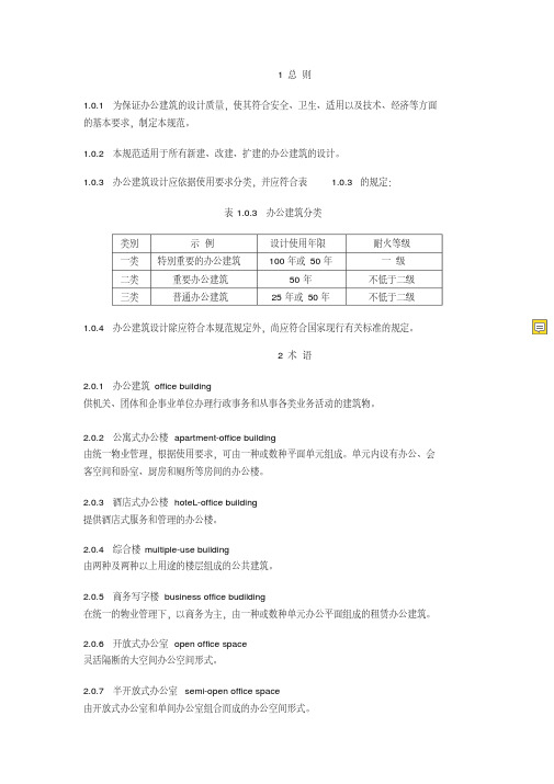 办公建筑设计规范JGJ67--2019(完整pdf版)