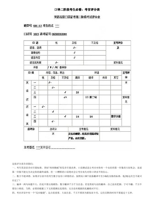 口译二阶段考生必看：考官评分表