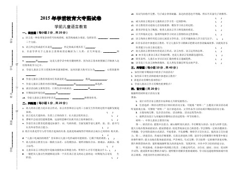 学前儿童语言教育试卷及答案 (2)