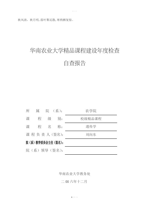 Spbfzz华南农业大学精品课程建设年度检查