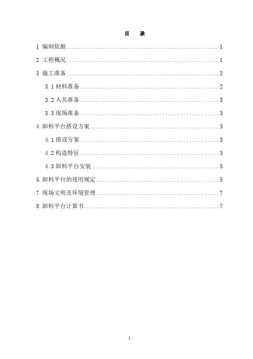 卸料平台施工方案