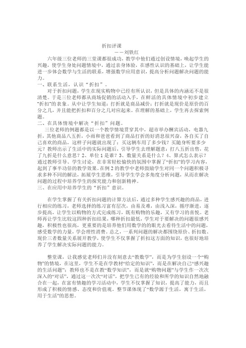 人教版小学数学《折扣》教学反思1
