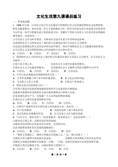 文化生活第九课课后练习