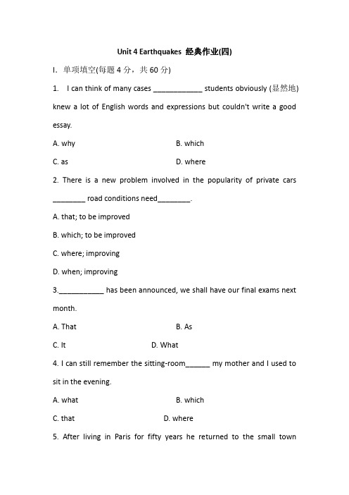 人教版高中英语必修一高一作业：Unit4Earthquakes(4)(Word版,有答案)