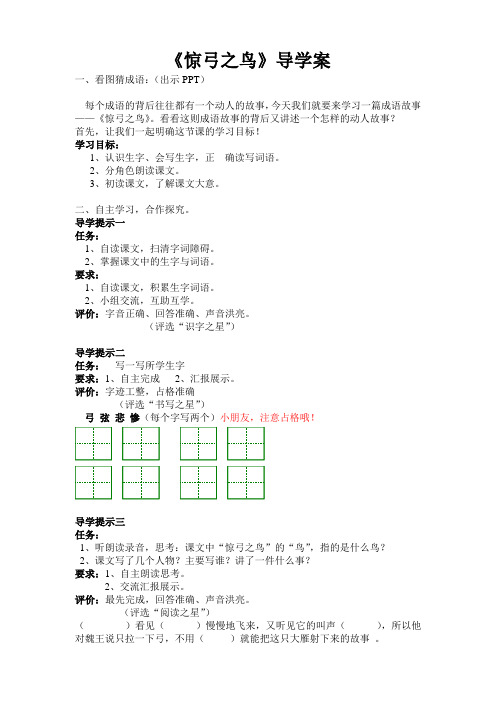 惊弓之鸟师用导学案
