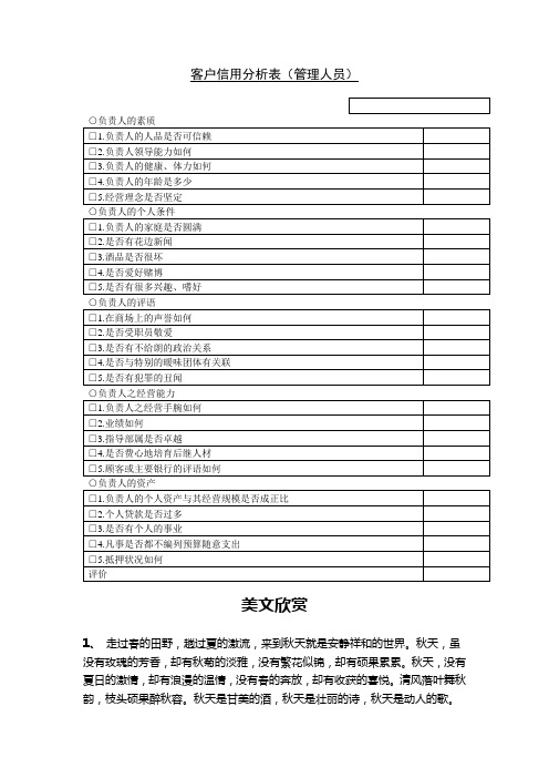 客户信用分析表(管理人员)