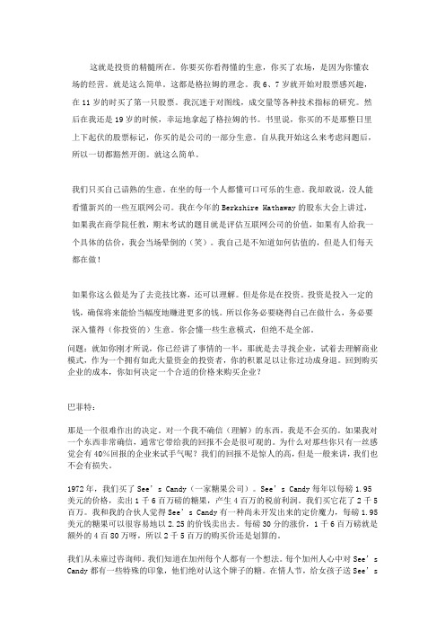 股神巴菲特谈股票投资(3)