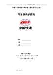 环水保保护措施