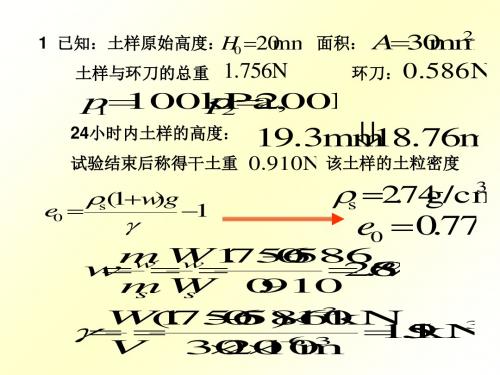 6第6章 沉降习题-PPT文档资料