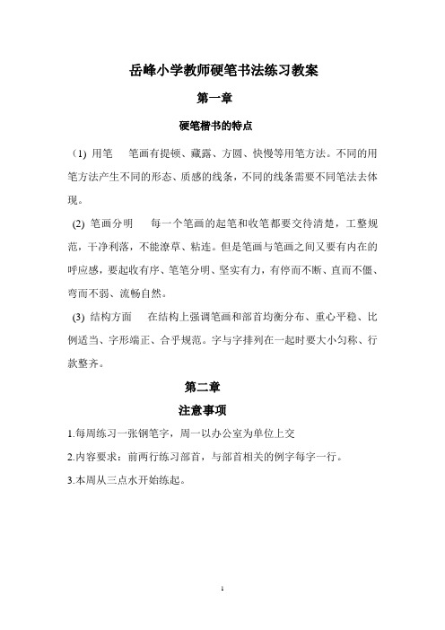 教师硬笔书法练习