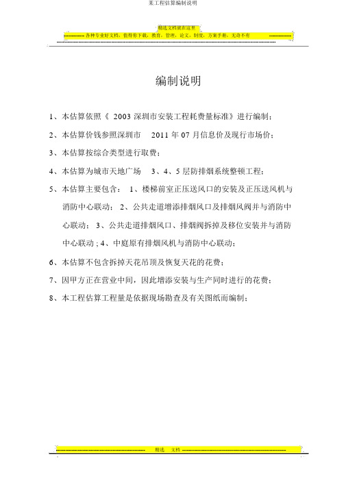 某工程预算编制说明