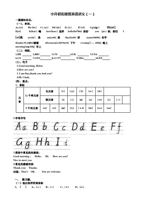 小升初衔接班英语