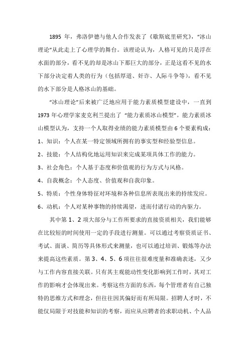 冰山模型来源、理论及启示