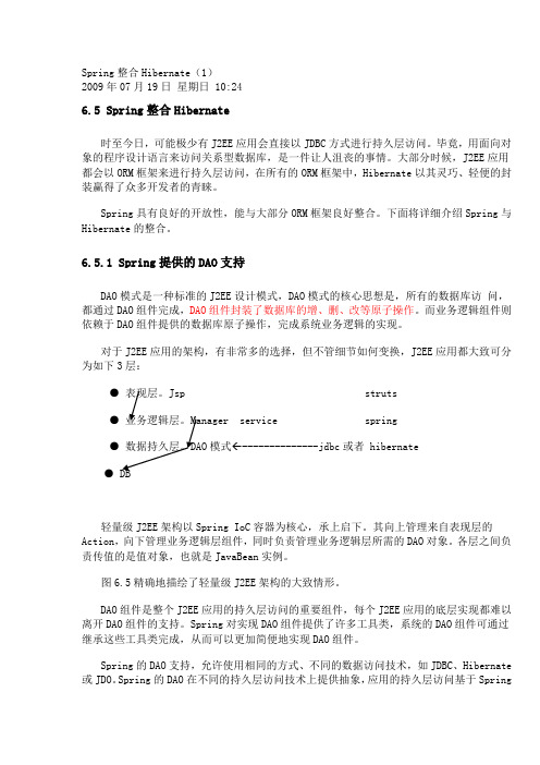 Spring整合Hibernate