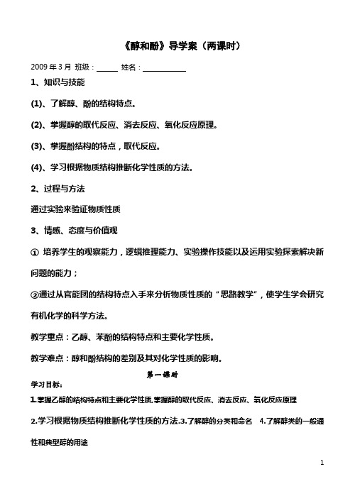 d《醇和酚》导学案