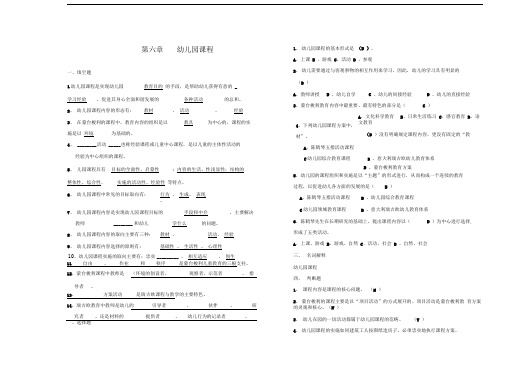 幼儿园课程练习题答案