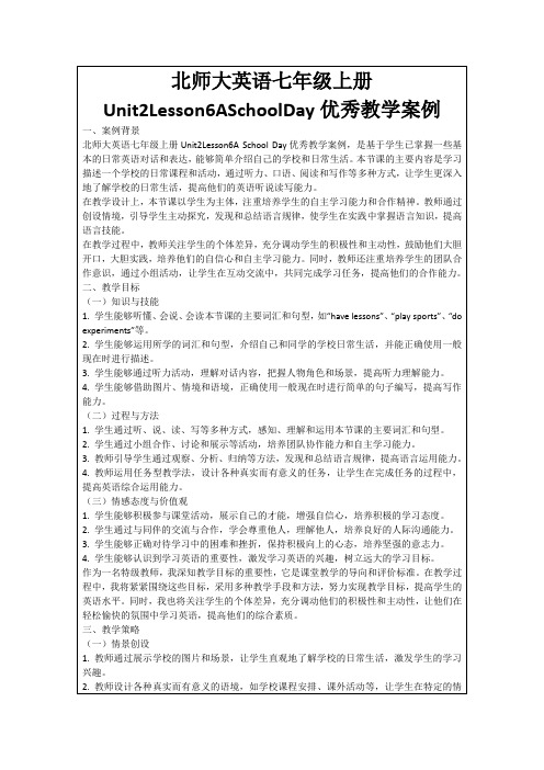 北师大英语七年级上册Unit2Lesson6ASchoolDay优秀教学案例