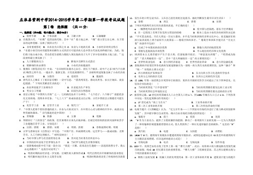 庄浪县紫荆中学2014-2015学年第二学期第一学段考试试题