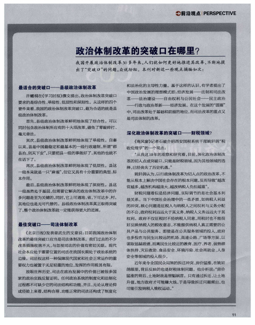 政治体制改革的突破口在哪里？