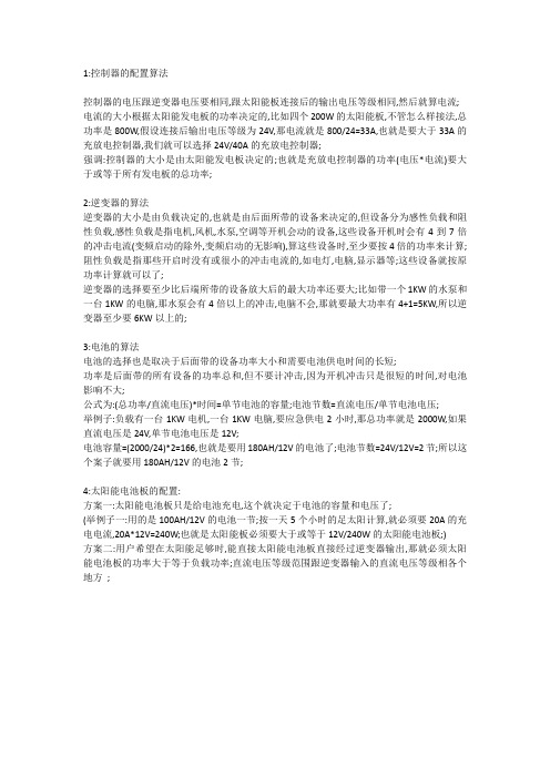 光伏离网系统配置