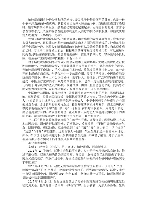 脑胶质瘤病人晚期为什么疼痛怎么办