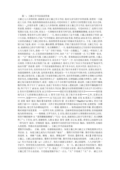 王献之学书法阅读答案