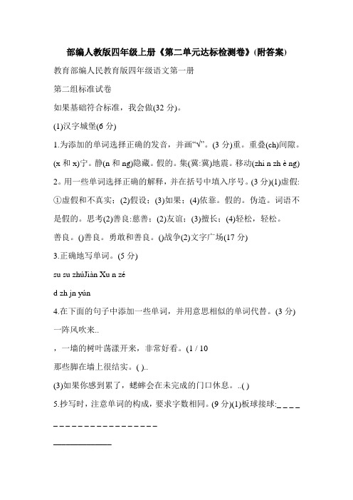 部编人教版四年级上册《第二单元达标检测卷》(附答案)