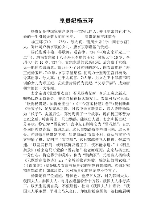 皇贵妃杨玉环