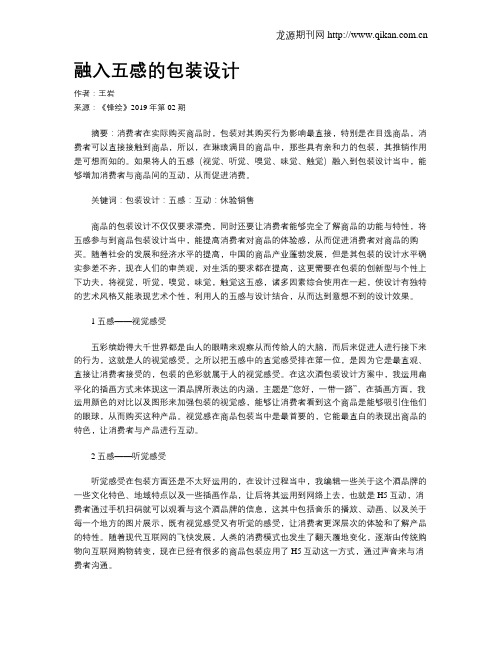 融入五感的包装设计