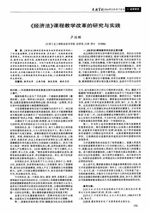 《经济法》课程教学改革的研究与实践