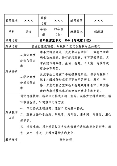 最新部编版小学四年级语文上册 第三单元  习作《写观察日记》优秀教学设计