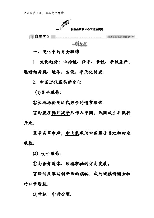 2017-2018学年高中历史人民版2教学案：四一物质生活和社会习俗的变迁含答案