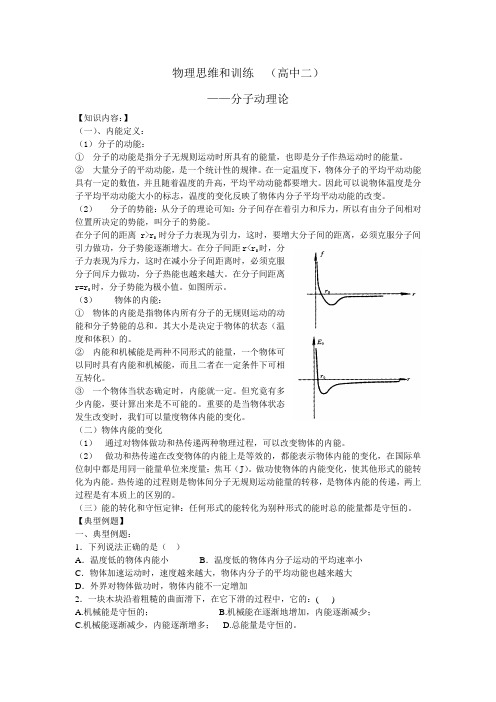 物理思维与训练