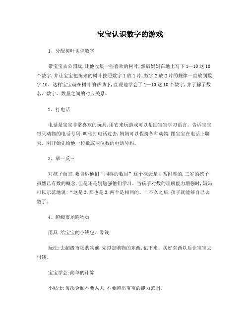 宝宝认识数字的游戏