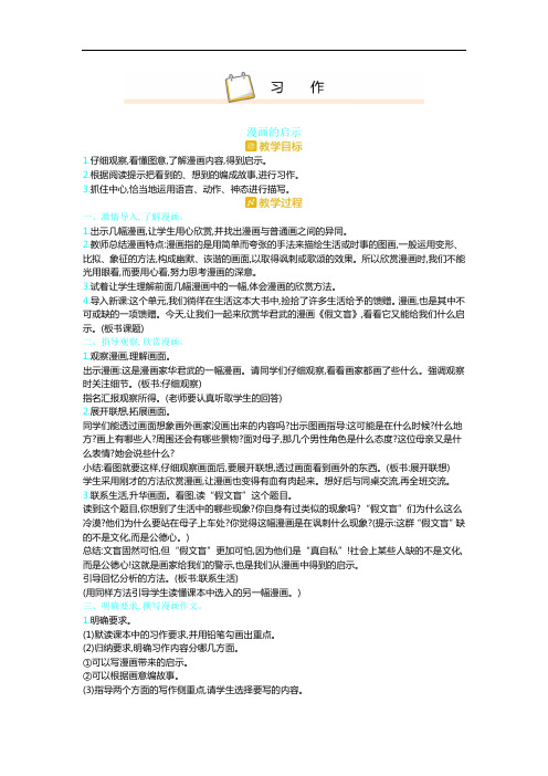 部编版五年级下册语文教案--第八单元  习作