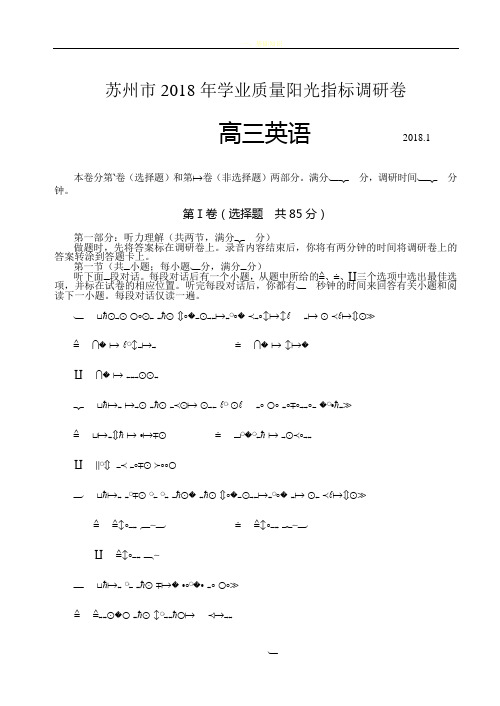 2018苏州高三第一学期期末测试卷(即零模)英语试卷及答案