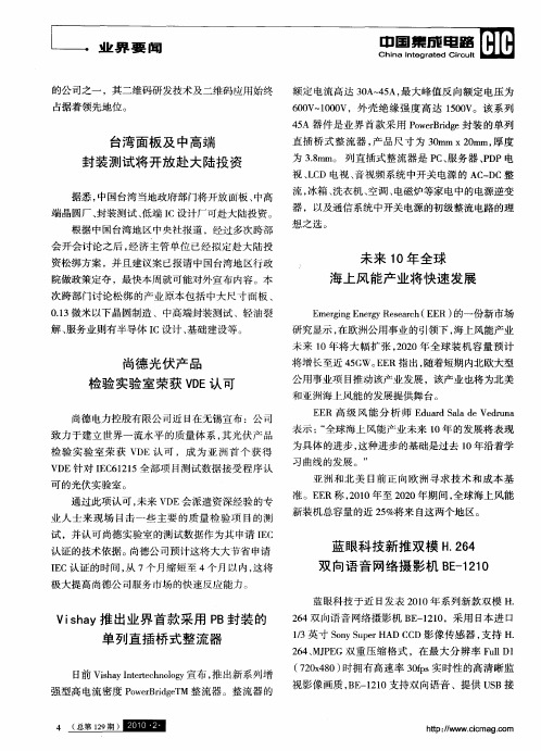 Vishay推出业界首款采用PB封装的单列直插桥式整流器