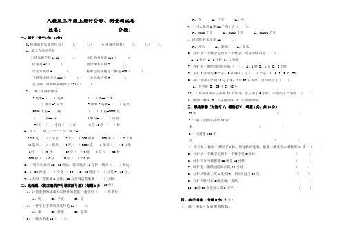 三年级上册时分秒、测量测试题