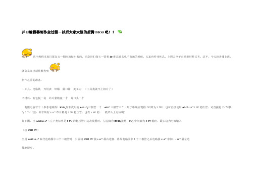 并口编程器制作全过程
