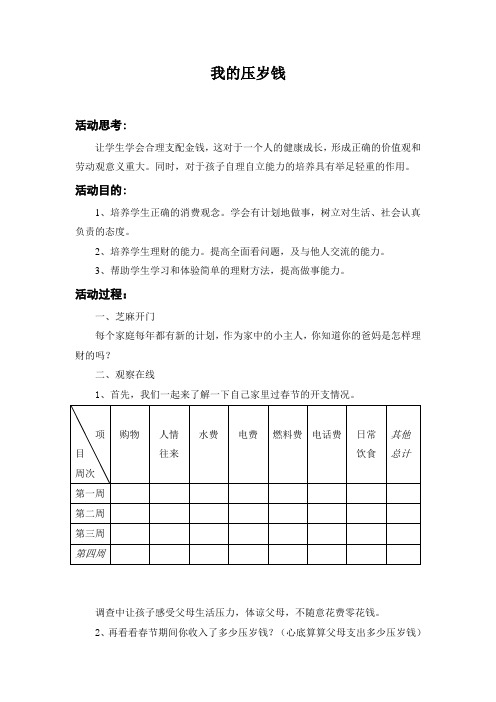 综合实践小小理财家