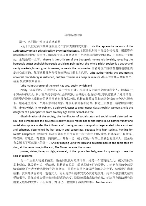 名利场读后感