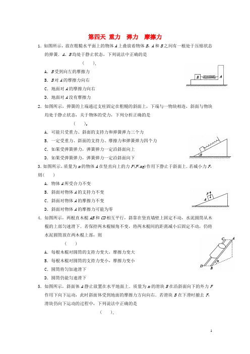 安徽省六安市舒城中学高一物理暑假作业4