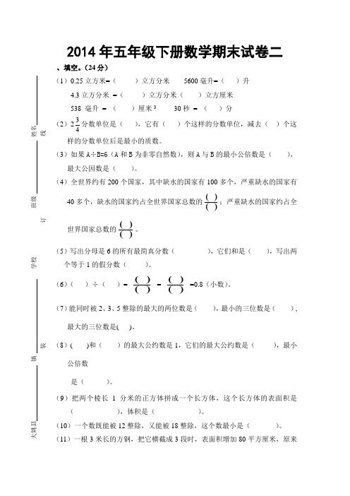 2014小学五年级下册数学期末试卷及答案(2)