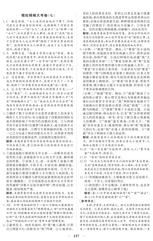 2018届黑龙江省普通高等学校招生全国统一考试仿真模拟(七)语文试卷答案