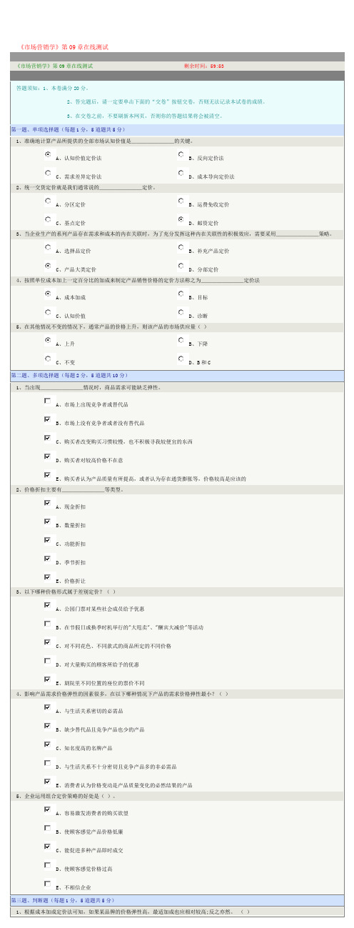 郑州大学--《市场营销学》第09章在线测试