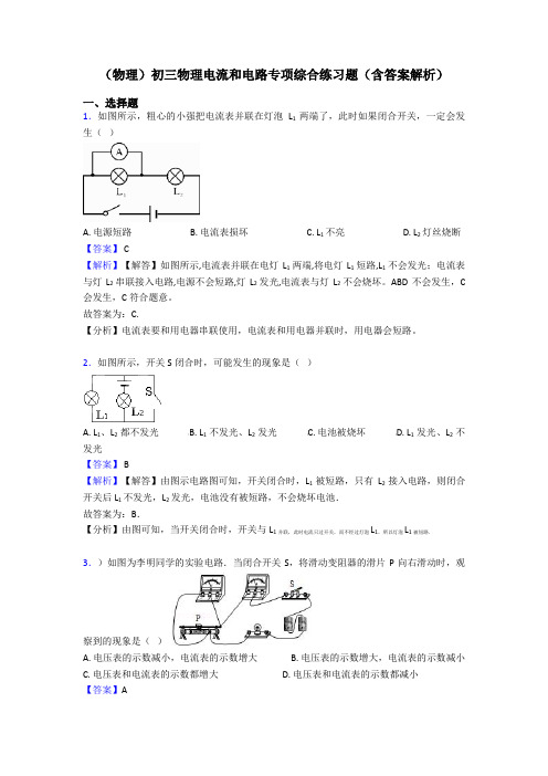 (物理)初三物理电流和电路专项综合练习题(含答案解析)